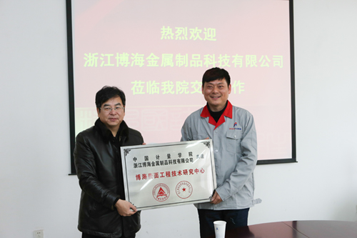 博海与中国计量学院合作